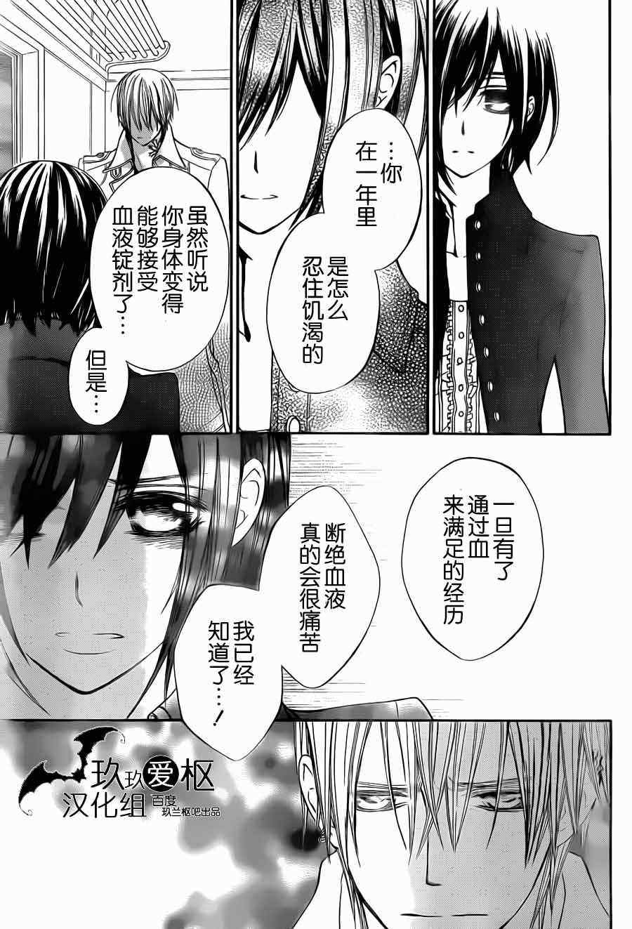 《吸血鬼骑士》漫画最新章节第87话免费下拉式在线观看章节第【17】张图片