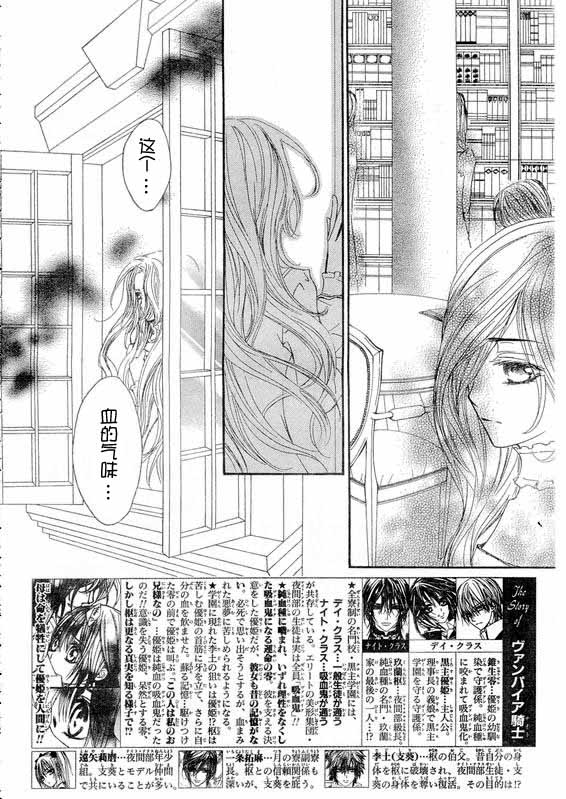 《吸血鬼骑士》漫画最新章节第36话免费下拉式在线观看章节第【4】张图片