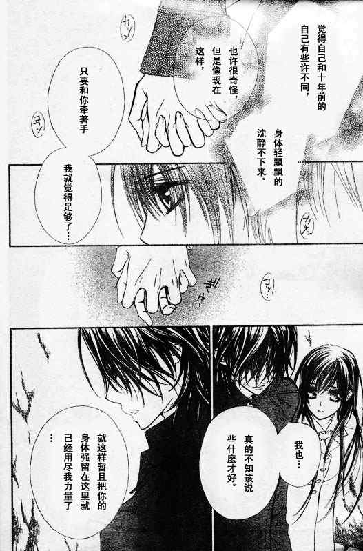 《吸血鬼骑士》漫画最新章节第49话免费下拉式在线观看章节第【13】张图片