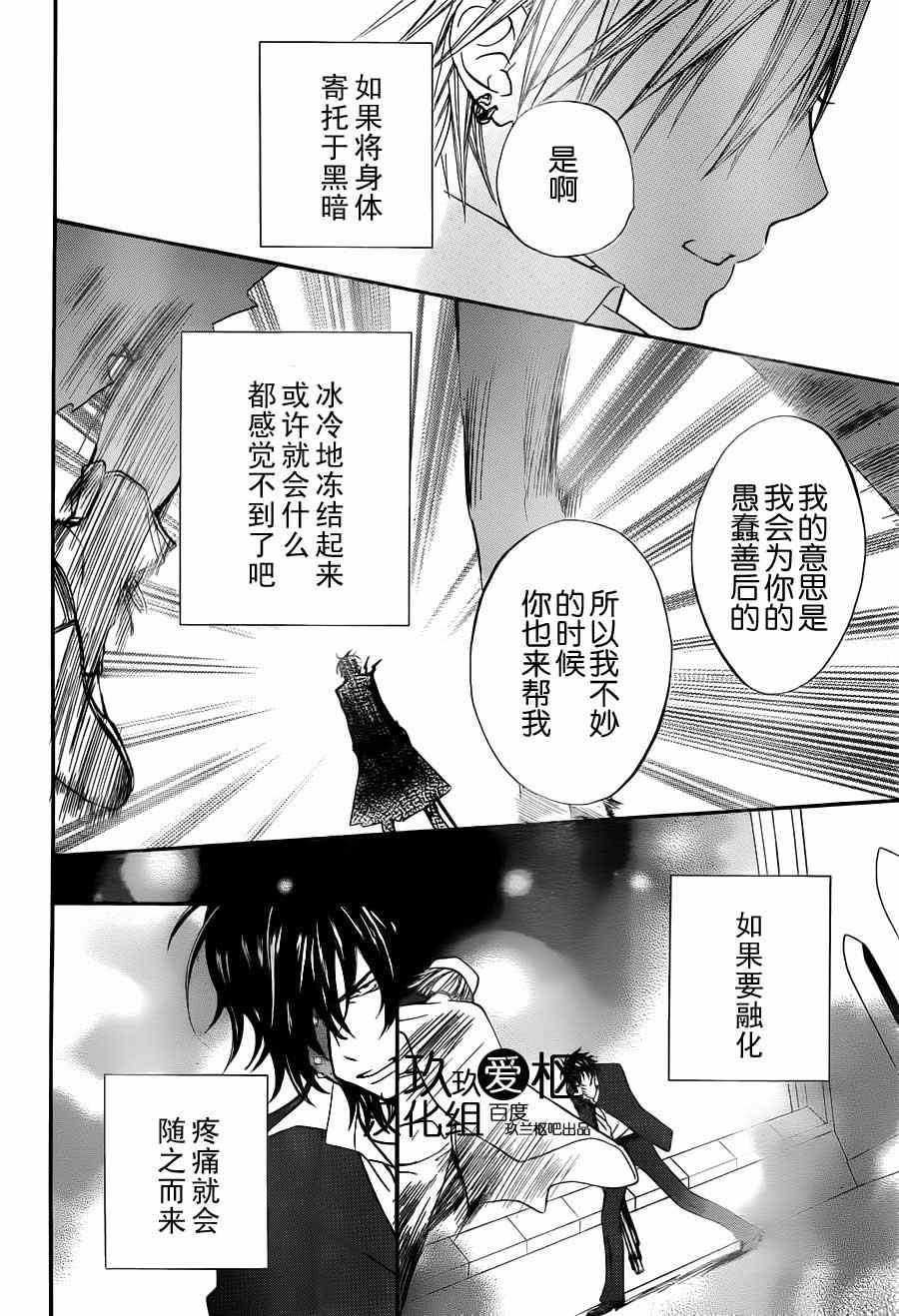 《吸血鬼骑士》漫画最新章节第83话免费下拉式在线观看章节第【37】张图片