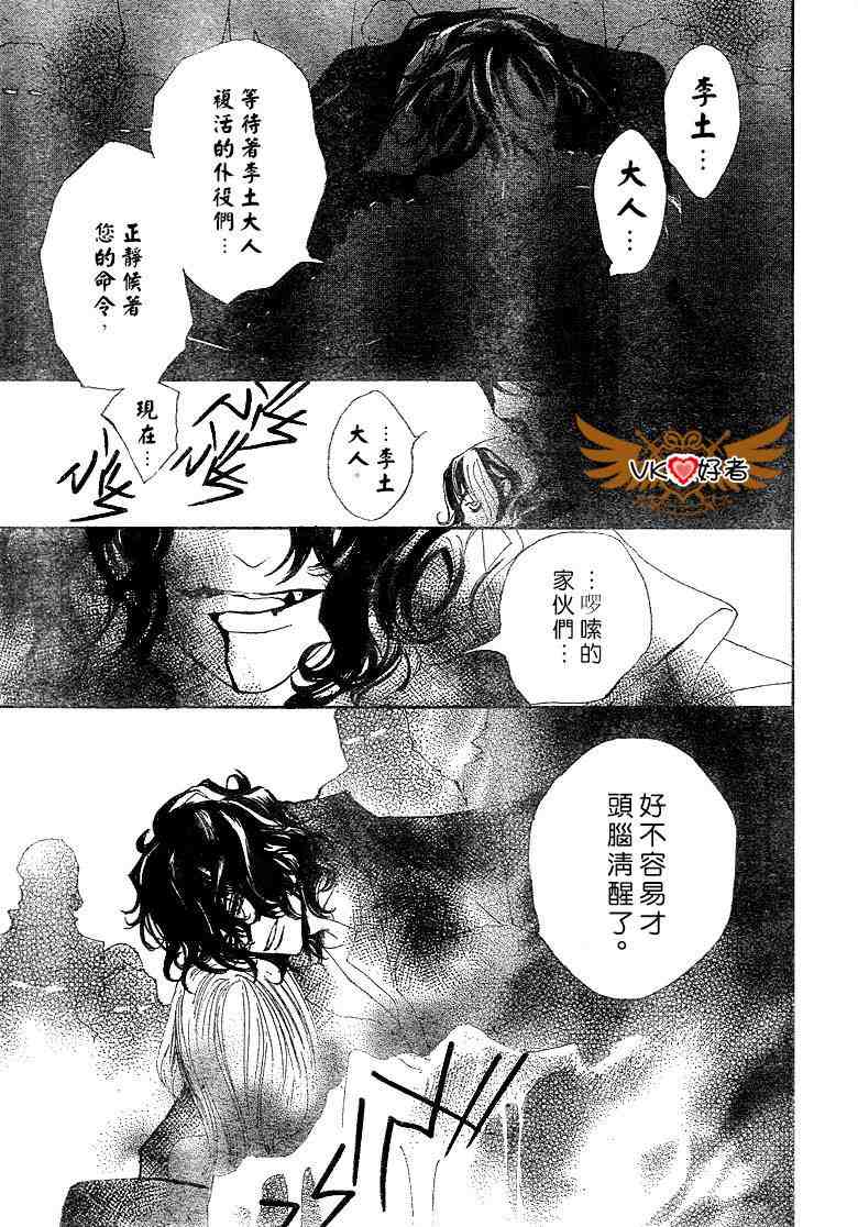 《吸血鬼骑士》漫画最新章节第41话免费下拉式在线观看章节第【29】张图片