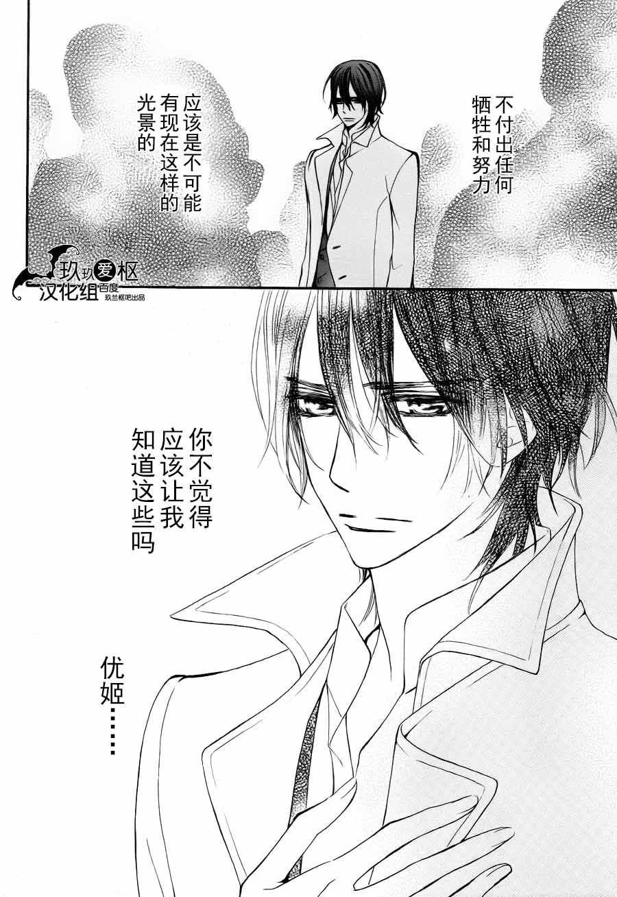 《吸血鬼骑士》漫画最新章节新12免费下拉式在线观看章节第【11】张图片