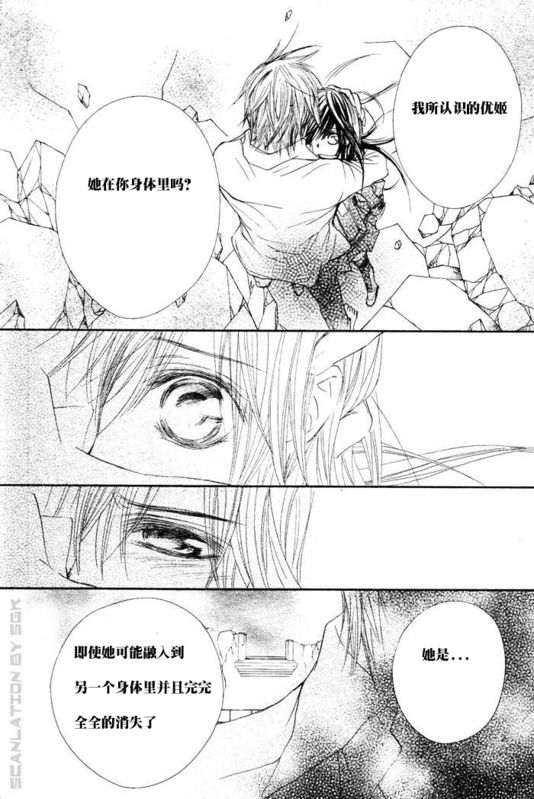 《吸血鬼骑士》漫画最新章节第46话免费下拉式在线观看章节第【20】张图片