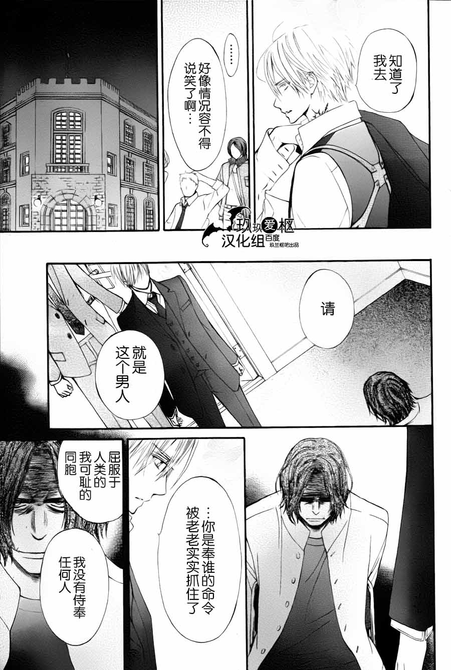 《吸血鬼骑士》漫画最新章节新13免费下拉式在线观看章节第【11】张图片