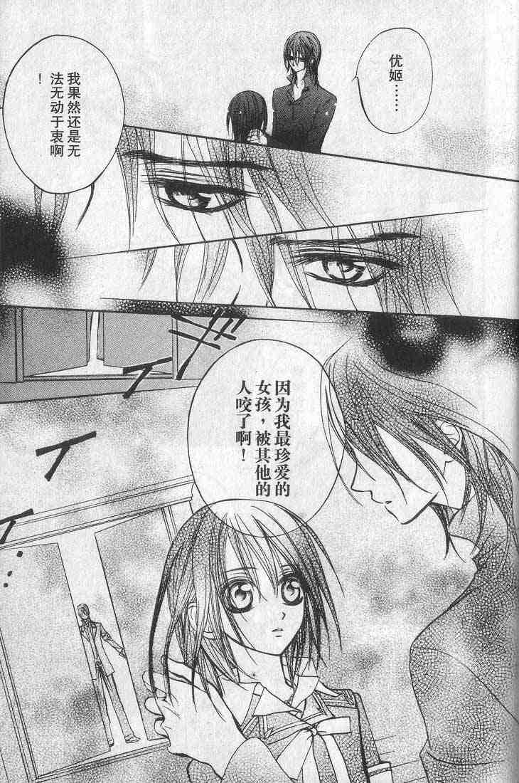 《吸血鬼骑士》漫画最新章节第1卷免费下拉式在线观看章节第【177】张图片