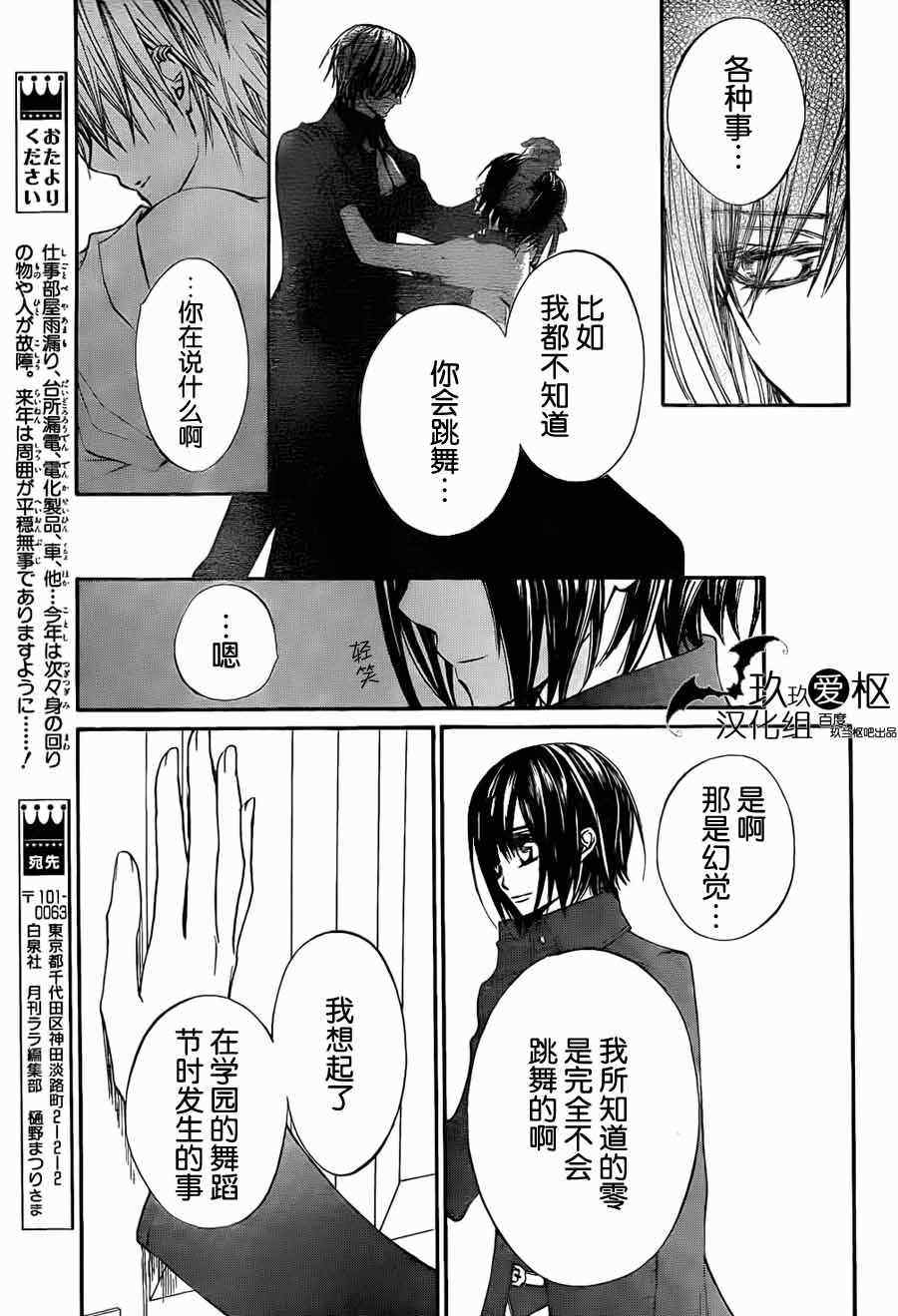 《吸血鬼骑士》漫画最新章节第88话免费下拉式在线观看章节第【21】张图片