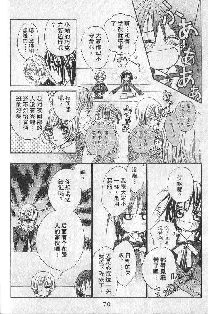 《吸血鬼骑士》漫画最新章节第1卷免费下拉式在线观看章节第【70】张图片