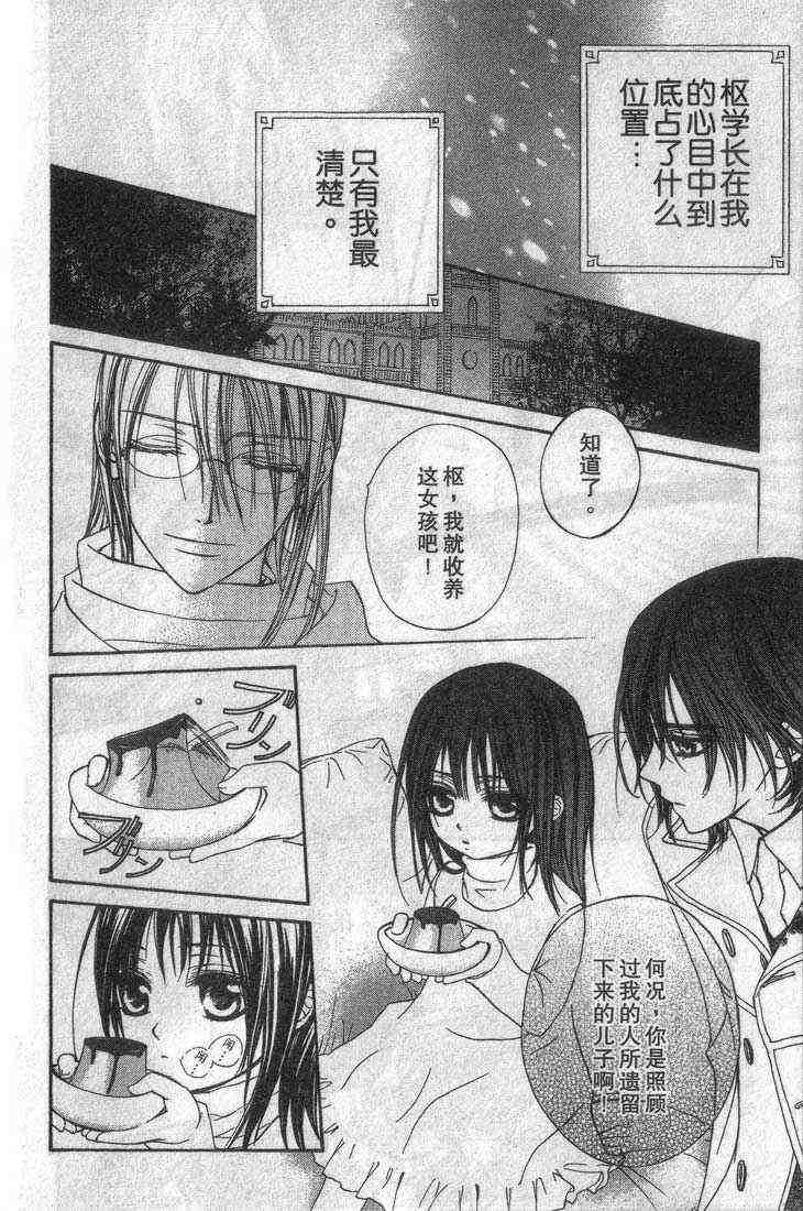 《吸血鬼骑士》漫画最新章节第3卷免费下拉式在线观看章节第【51】张图片