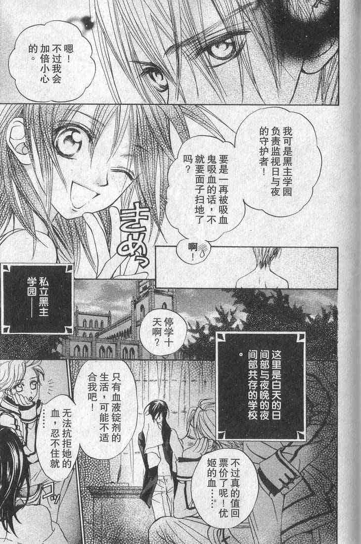 《吸血鬼骑士》漫画最新章节第1卷免费下拉式在线观看章节第【53】张图片