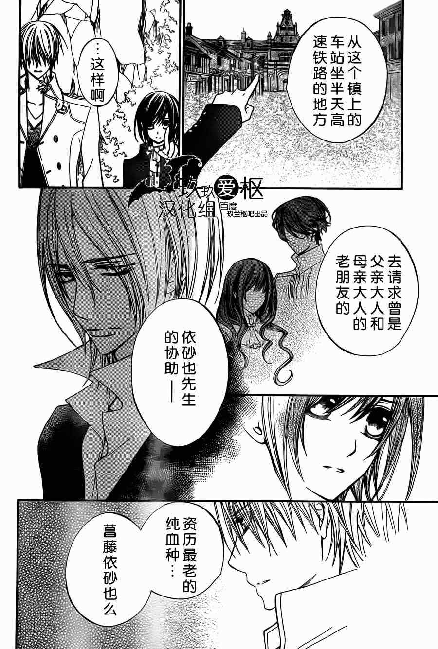 《吸血鬼骑士》漫画最新章节第87话免费下拉式在线观看章节第【10】张图片