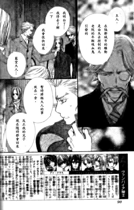 《吸血鬼骑士》漫画最新章节第48话免费下拉式在线观看章节第【2】张图片