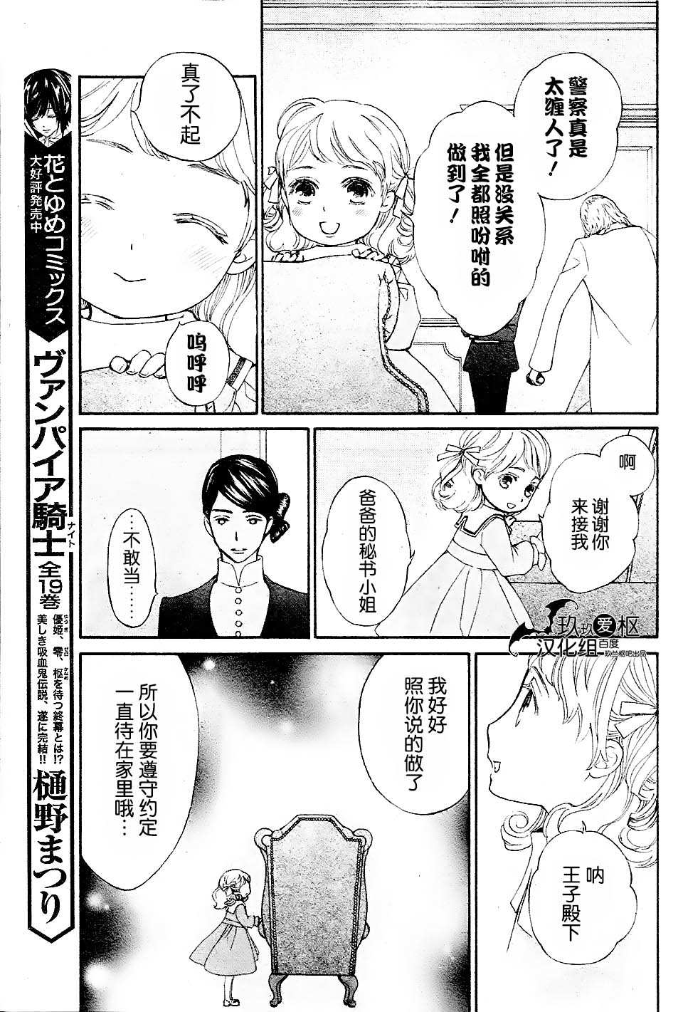 《吸血鬼骑士》漫画最新章节新16免费下拉式在线观看章节第【15】张图片