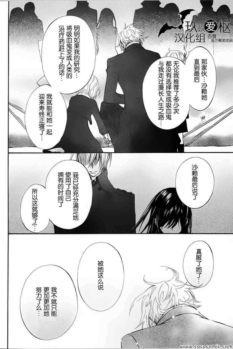 《吸血鬼骑士》漫画最新章节特别篇免费下拉式在线观看章节第【30】张图片