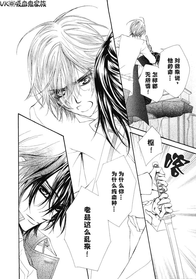 《吸血鬼骑士》漫画最新章节第38话免费下拉式在线观看章节第【26】张图片