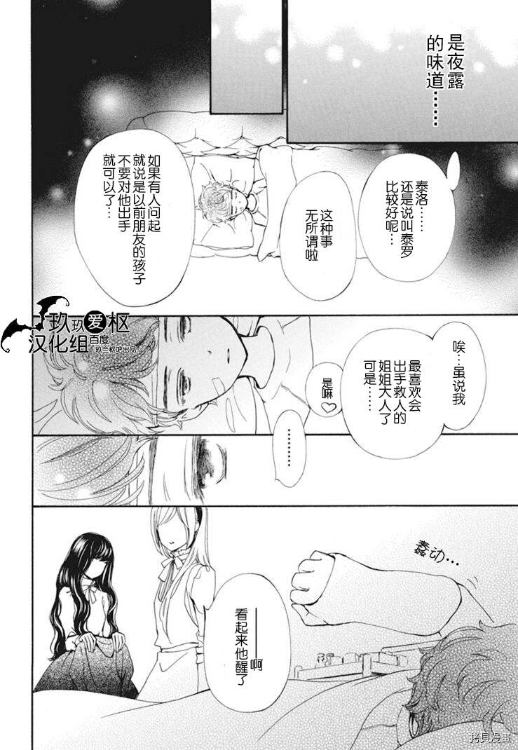 《吸血鬼骑士》漫画最新章节新29话免费下拉式在线观看章节第【24】张图片