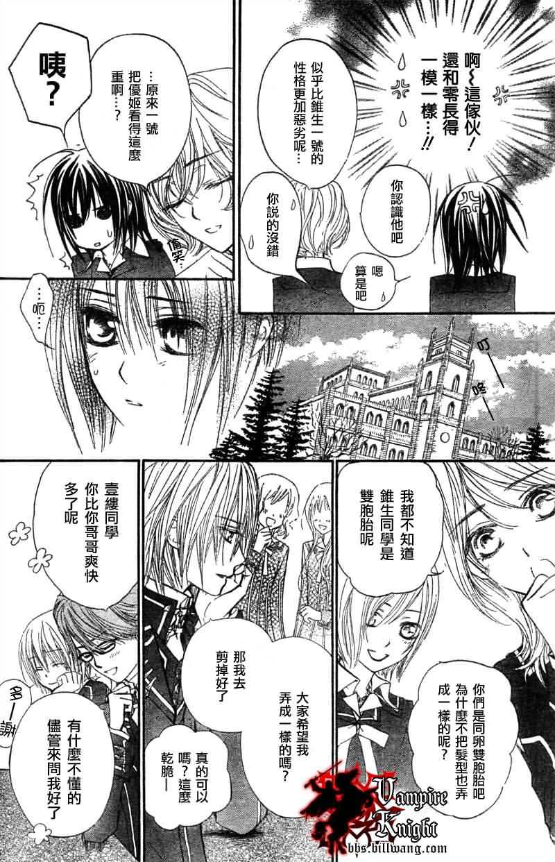 《吸血鬼骑士》漫画最新章节第31话免费下拉式在线观看章节第【10】张图片