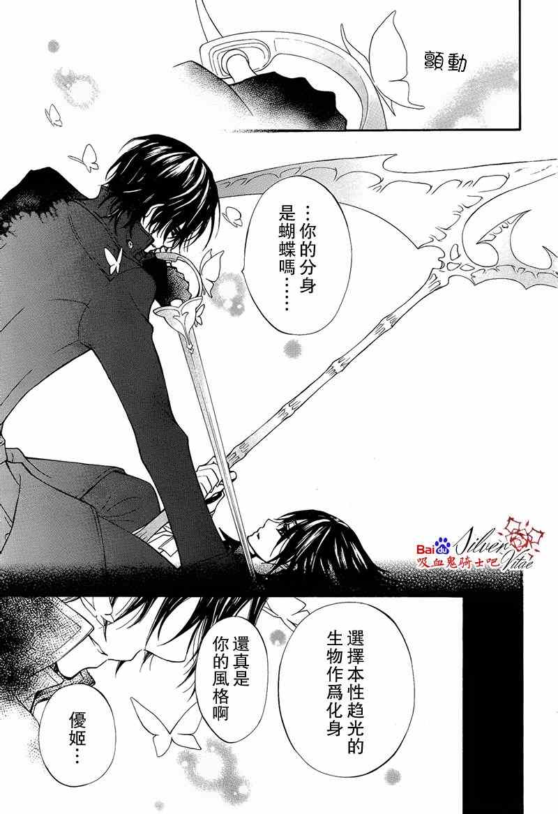 《吸血鬼骑士》漫画最新章节第84话免费下拉式在线观看章节第【12】张图片