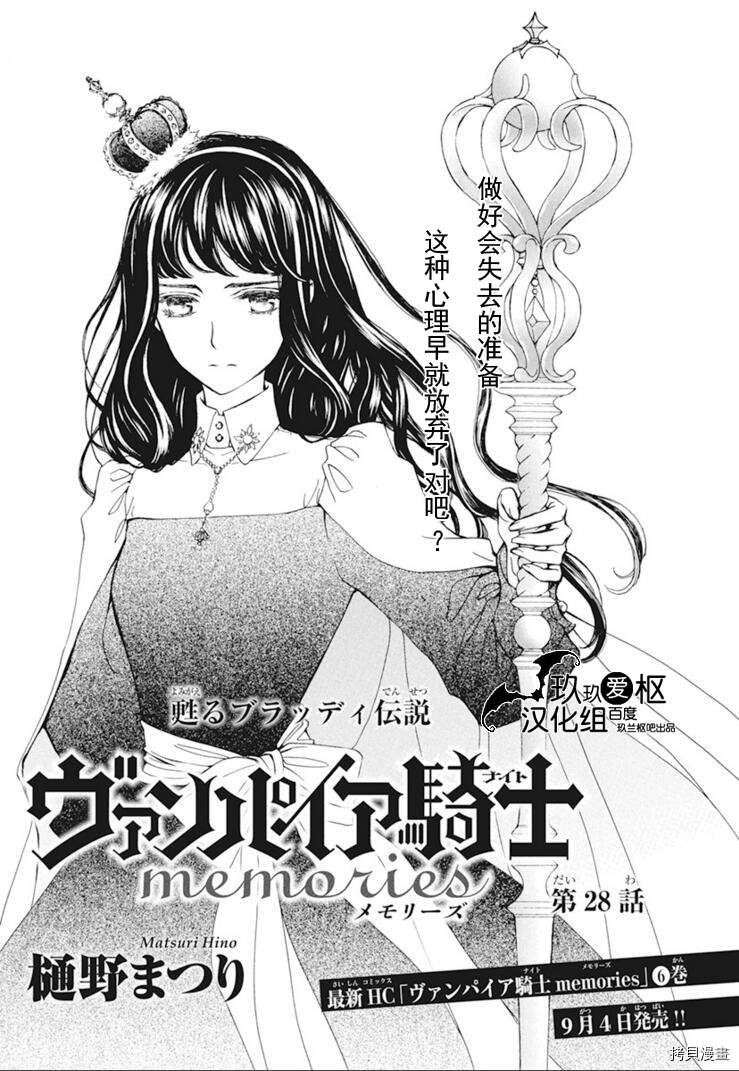 《吸血鬼骑士》漫画最新章节新28话免费下拉式在线观看章节第【1】张图片