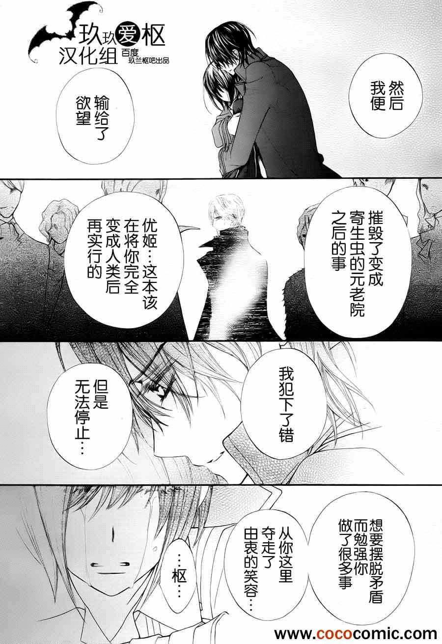 《吸血鬼骑士》漫画最新章节第93话免费下拉式在线观看章节第【12】张图片