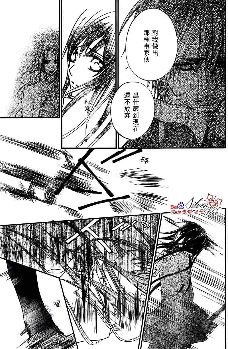 《吸血鬼骑士》漫画最新章节第81话免费下拉式在线观看章节第【22】张图片