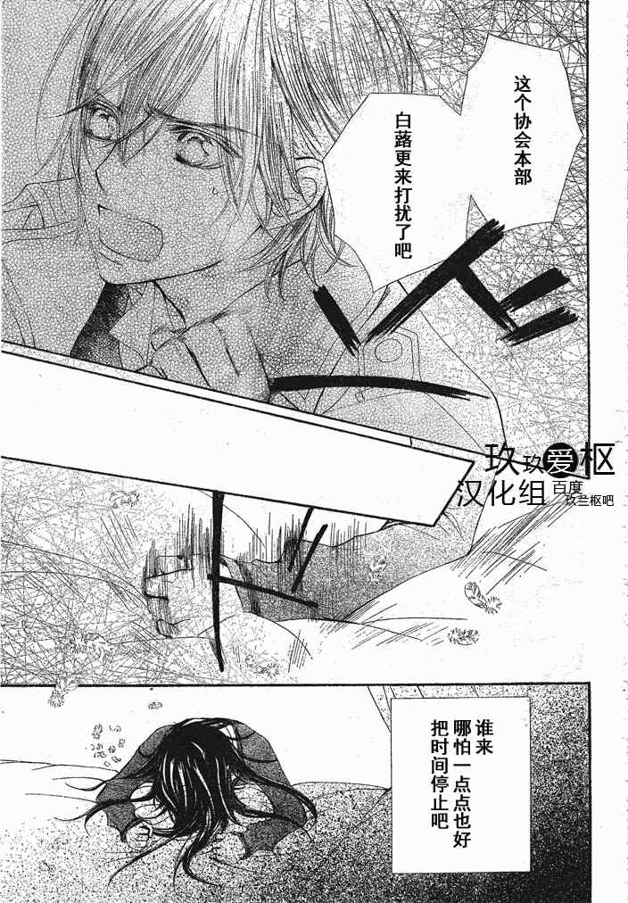 《吸血鬼骑士》漫画最新章节第72话免费下拉式在线观看章节第【22】张图片