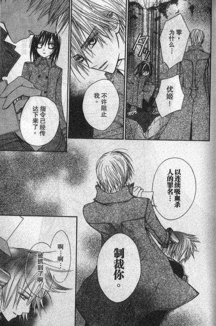 《吸血鬼骑士》漫画最新章节第3卷免费下拉式在线观看章节第【143】张图片