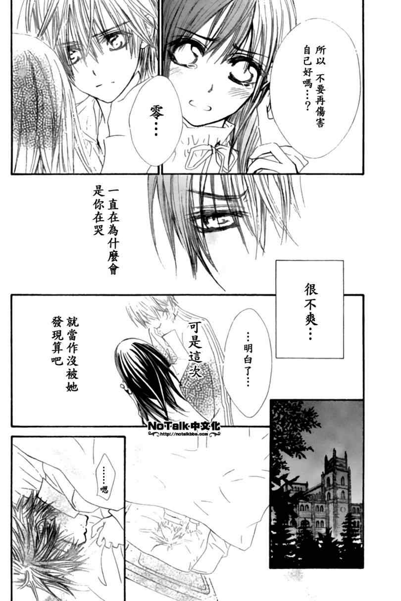 《吸血鬼骑士》漫画最新章节第44话免费下拉式在线观看章节第【8】张图片