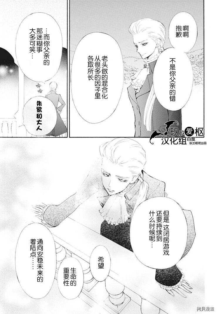 《吸血鬼骑士》漫画最新章节新33话免费下拉式在线观看章节第【28】张图片