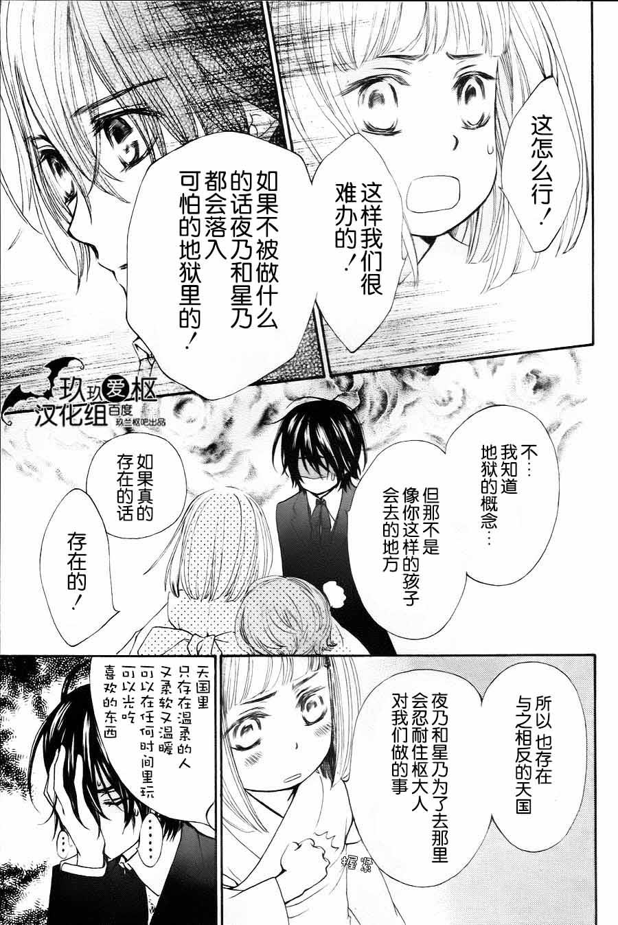 《吸血鬼骑士》漫画最新章节新05免费下拉式在线观看章节第【22】张图片