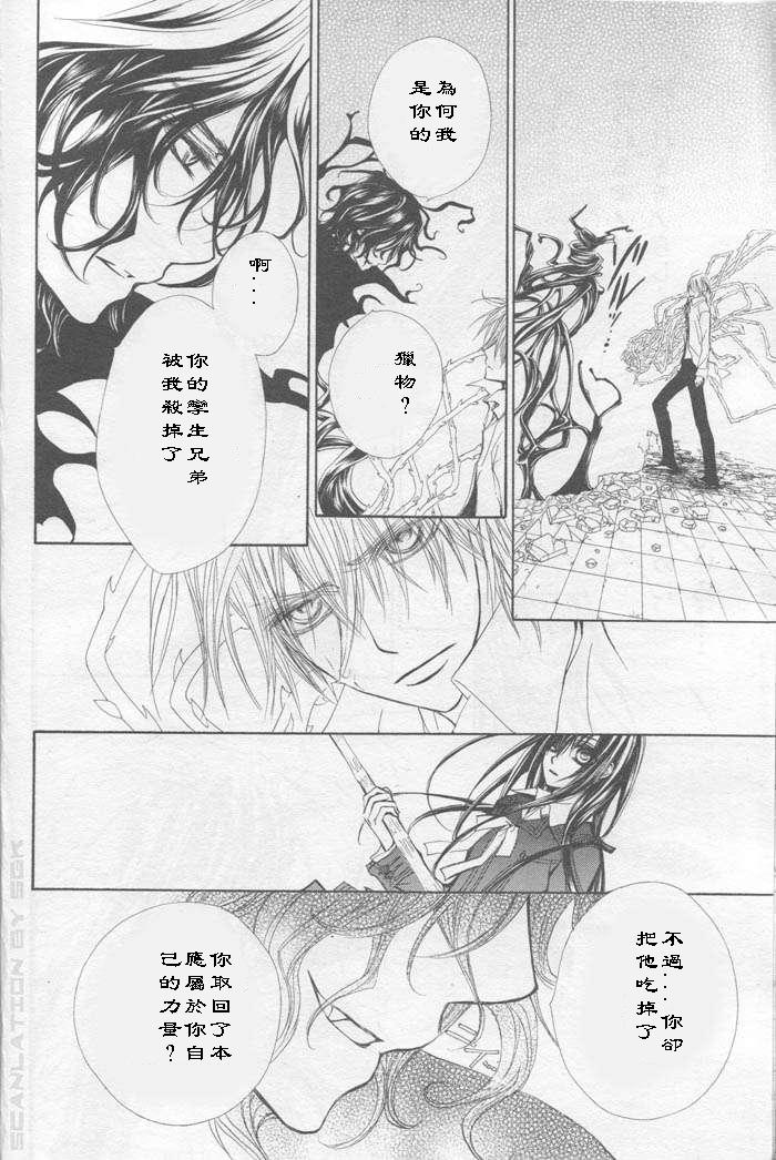 《吸血鬼骑士》漫画最新章节第43话免费下拉式在线观看章节第【13】张图片