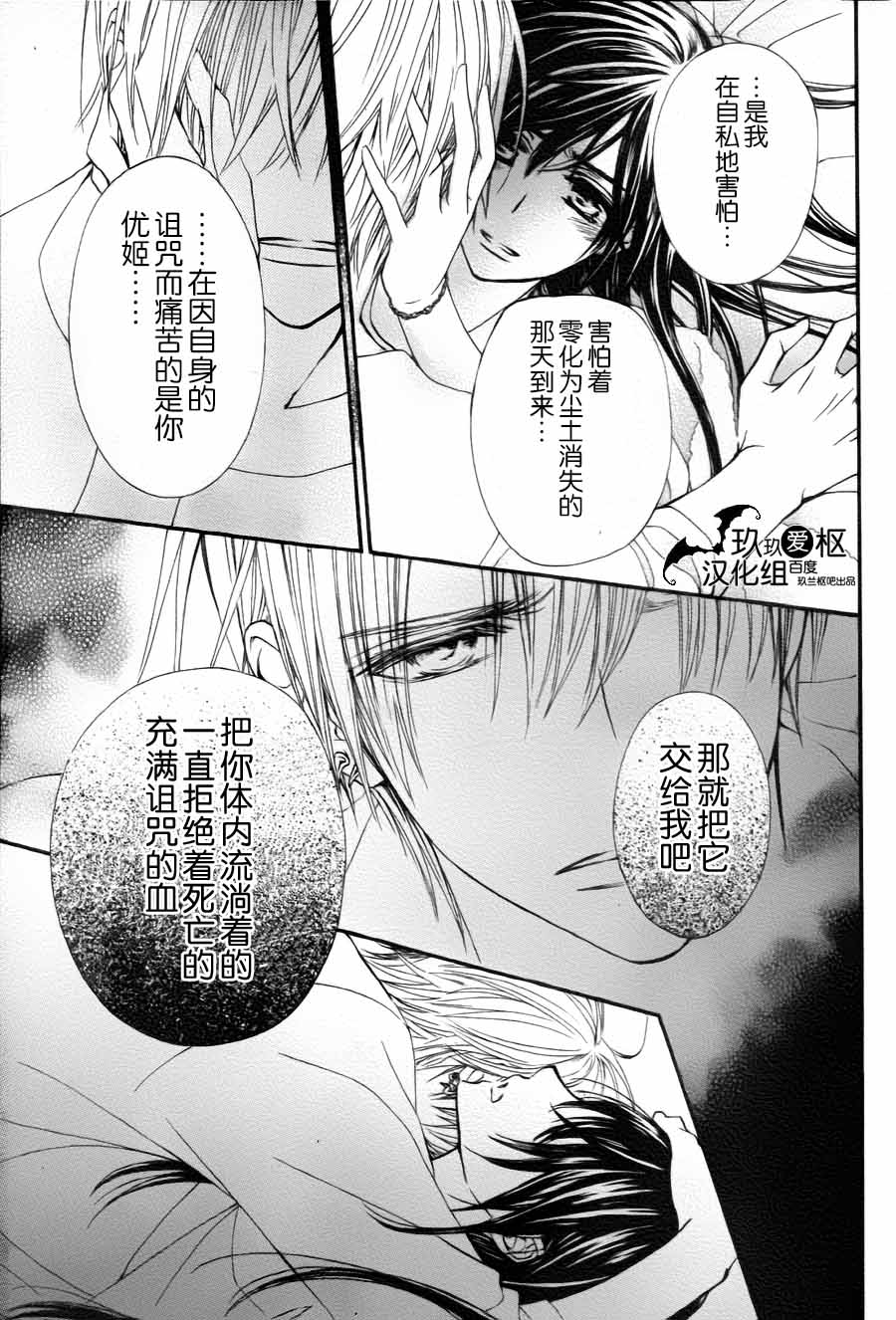 《吸血鬼骑士》漫画最新章节新13免费下拉式在线观看章节第【29】张图片