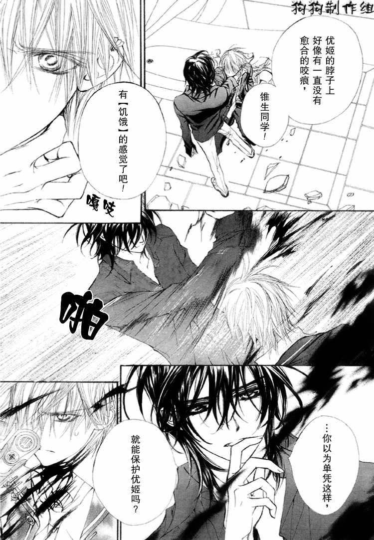 《吸血鬼骑士》漫画最新章节第30话免费下拉式在线观看章节第【38】张图片