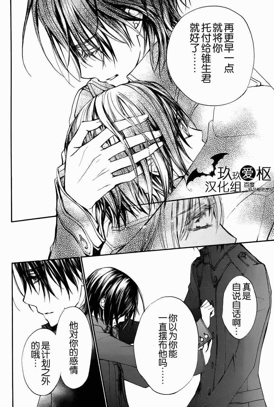 《吸血鬼骑士》漫画最新章节第89话免费下拉式在线观看章节第【34】张图片