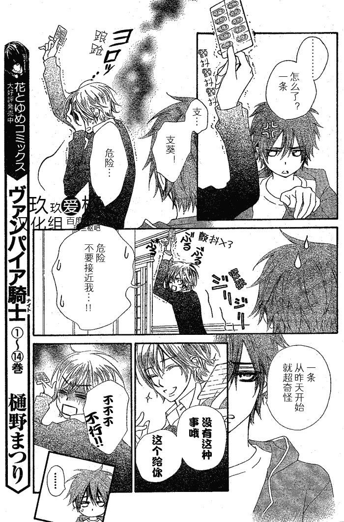 《吸血鬼骑士》漫画最新章节第76话免费下拉式在线观看章节第【3】张图片