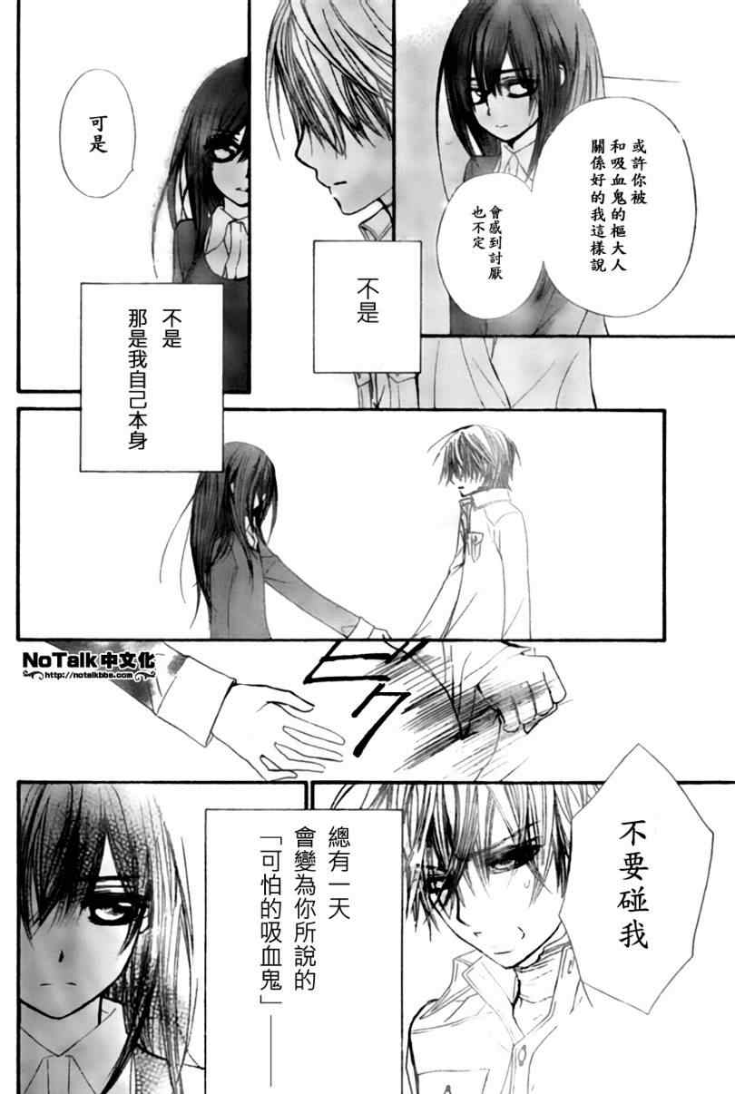 《吸血鬼骑士》漫画最新章节第44话免费下拉式在线观看章节第【24】张图片