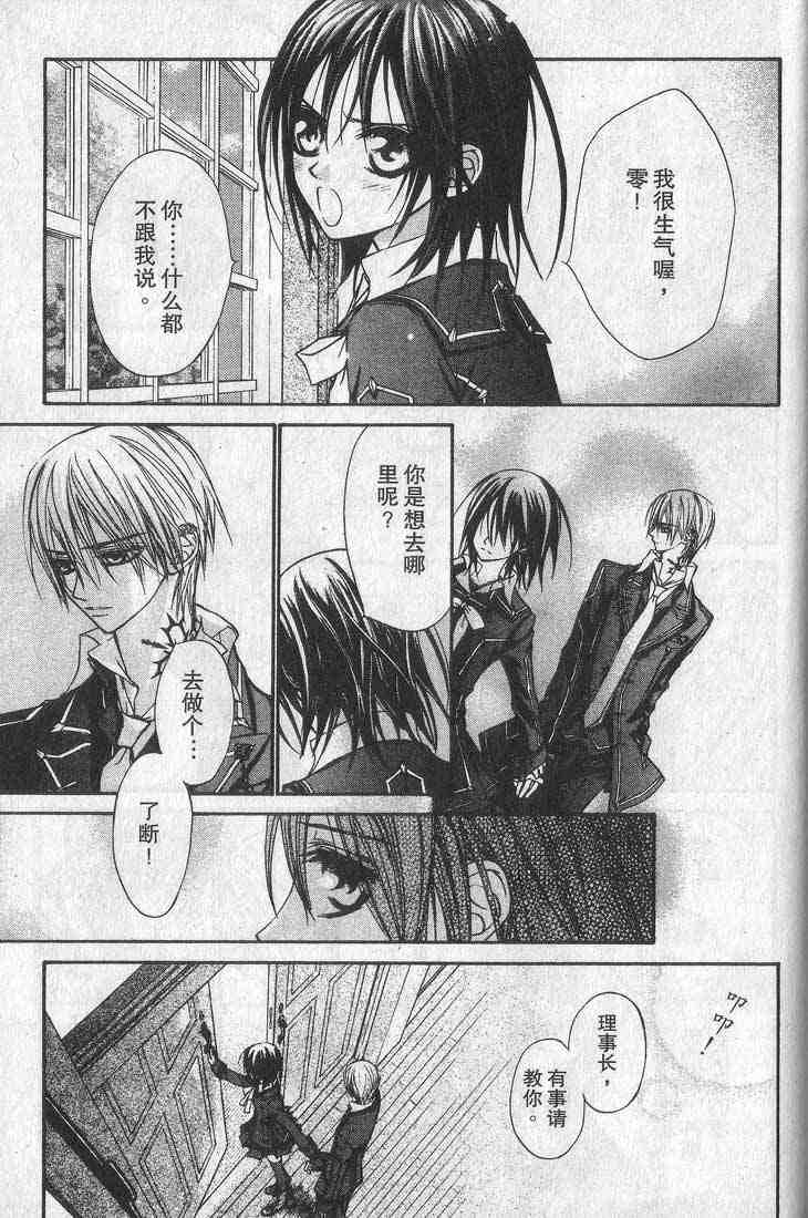 《吸血鬼骑士》漫画最新章节第1卷免费下拉式在线观看章节第【155】张图片