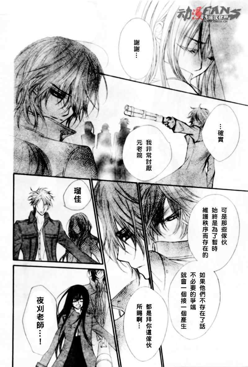 《吸血鬼骑士》漫画最新章节第47话免费下拉式在线观看章节第【26】张图片