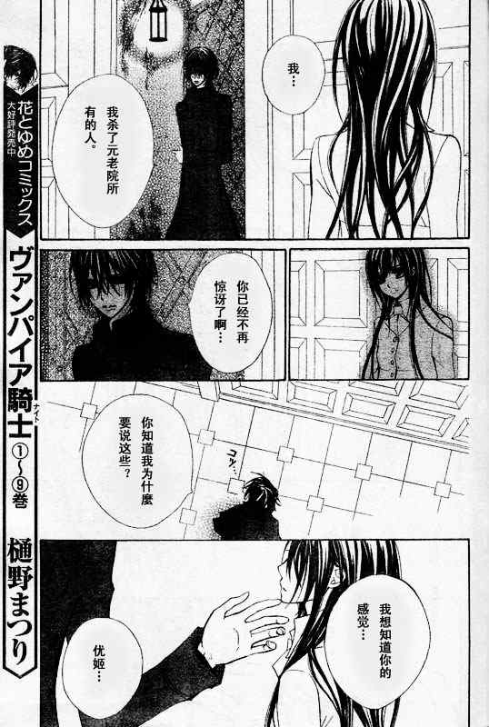 《吸血鬼骑士》漫画最新章节第49话免费下拉式在线观看章节第【20】张图片