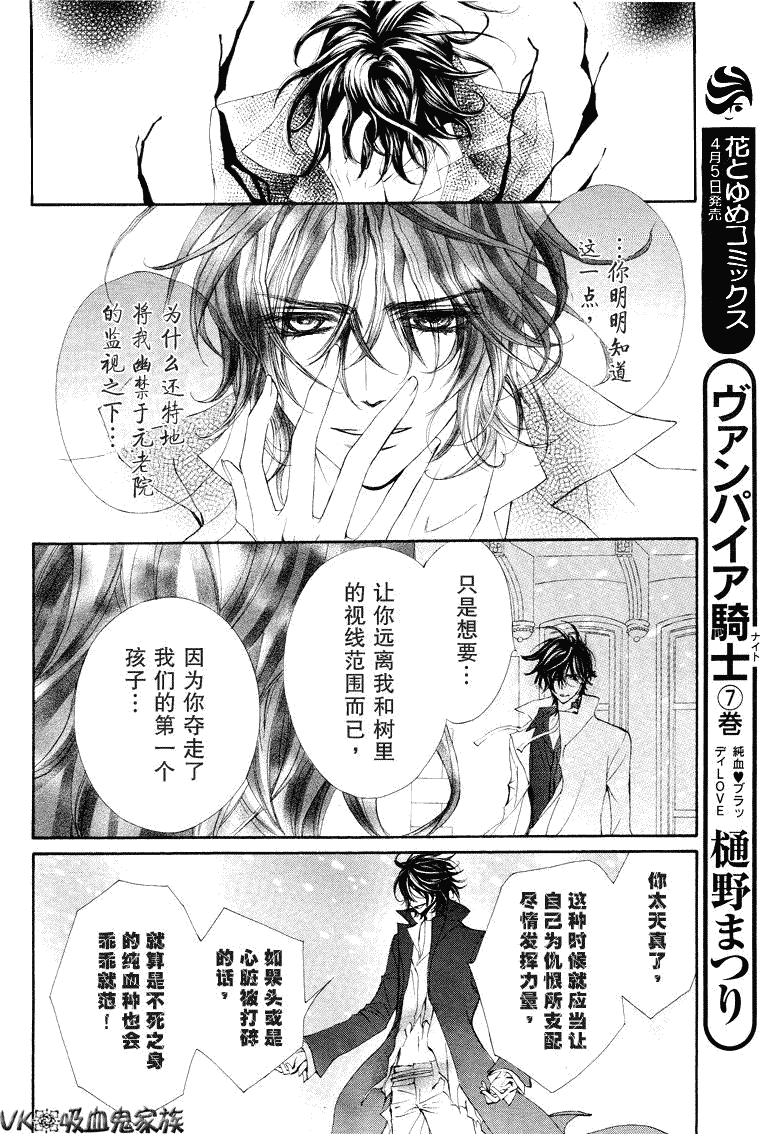 《吸血鬼骑士》漫画最新章节第38话免费下拉式在线观看章节第【12】张图片