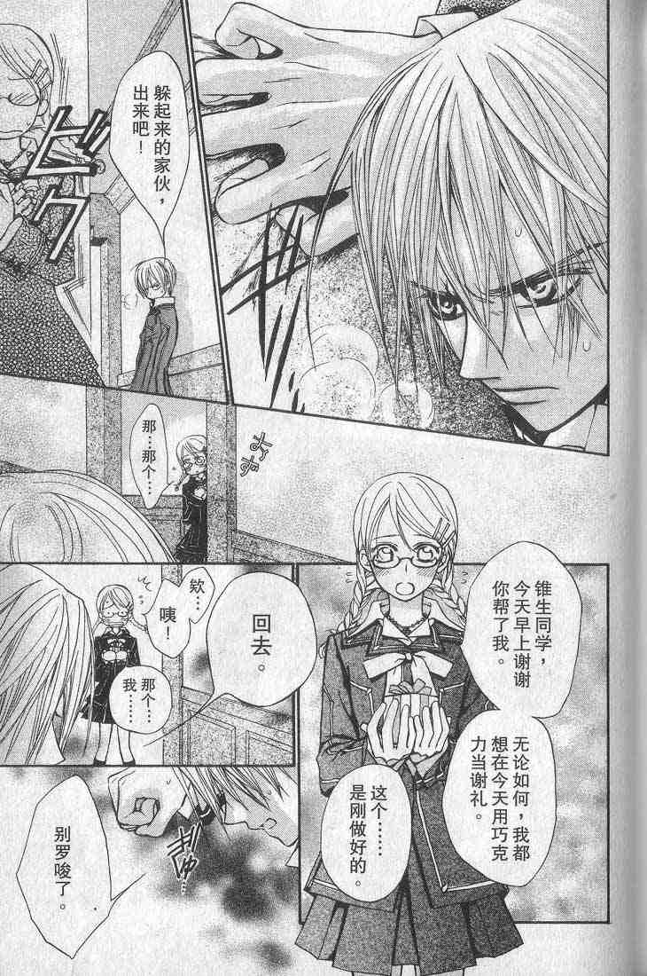 《吸血鬼骑士》漫画最新章节第1卷免费下拉式在线观看章节第【79】张图片