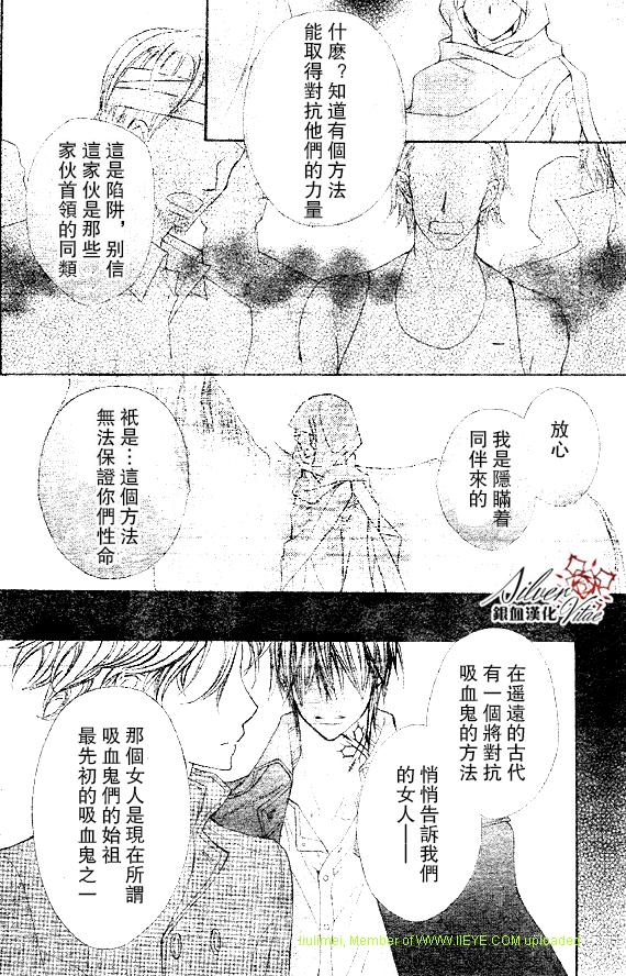 《吸血鬼骑士》漫画最新章节第63话免费下拉式在线观看章节第【27】张图片