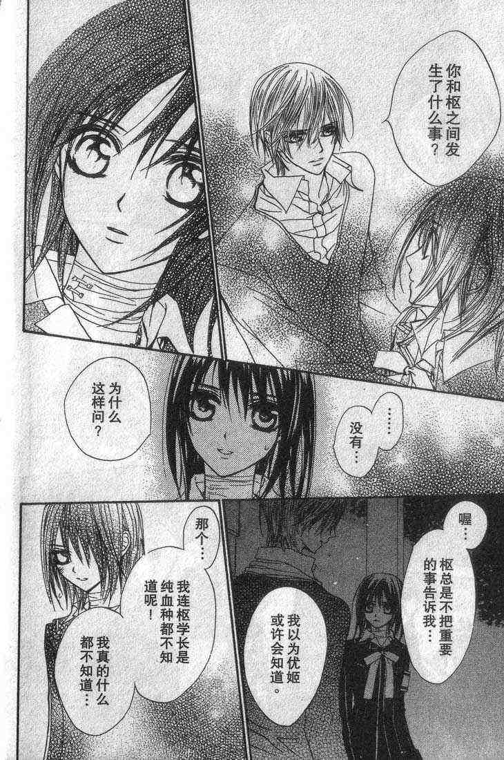 《吸血鬼骑士》漫画最新章节第3卷免费下拉式在线观看章节第【37】张图片