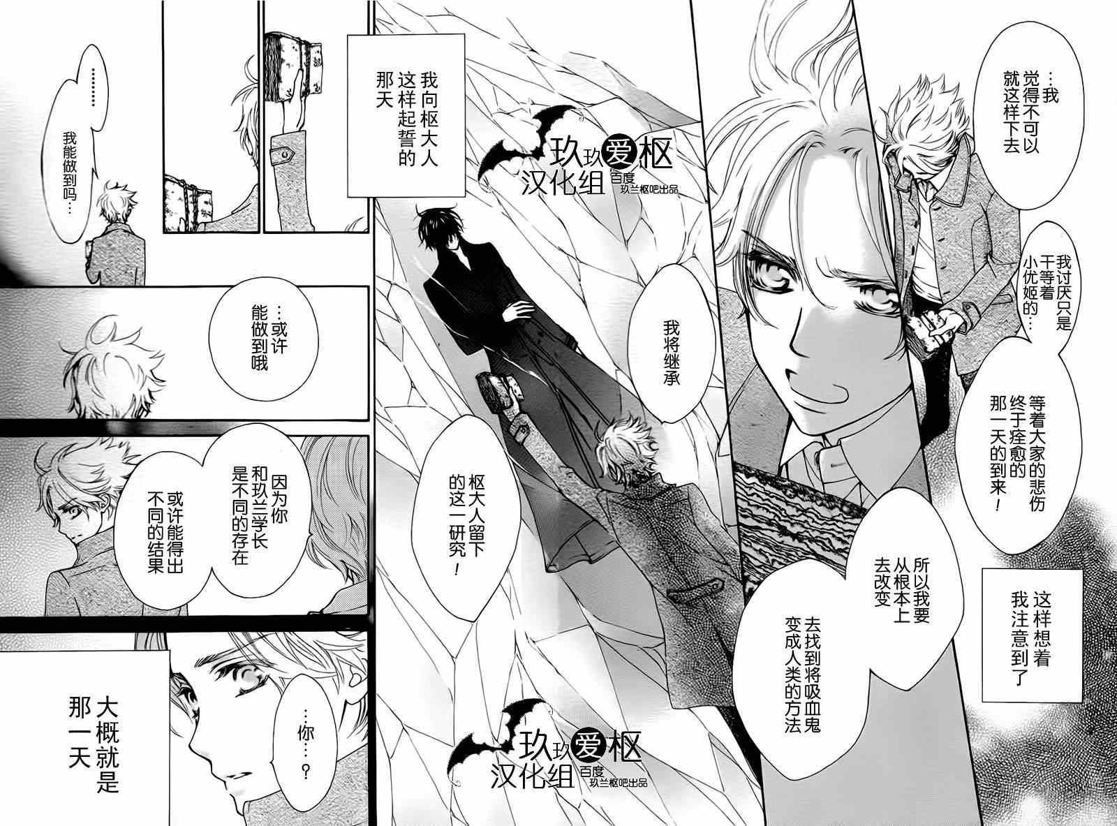 《吸血鬼骑士》漫画最新章节2015特别篇免费下拉式在线观看章节第【6】张图片