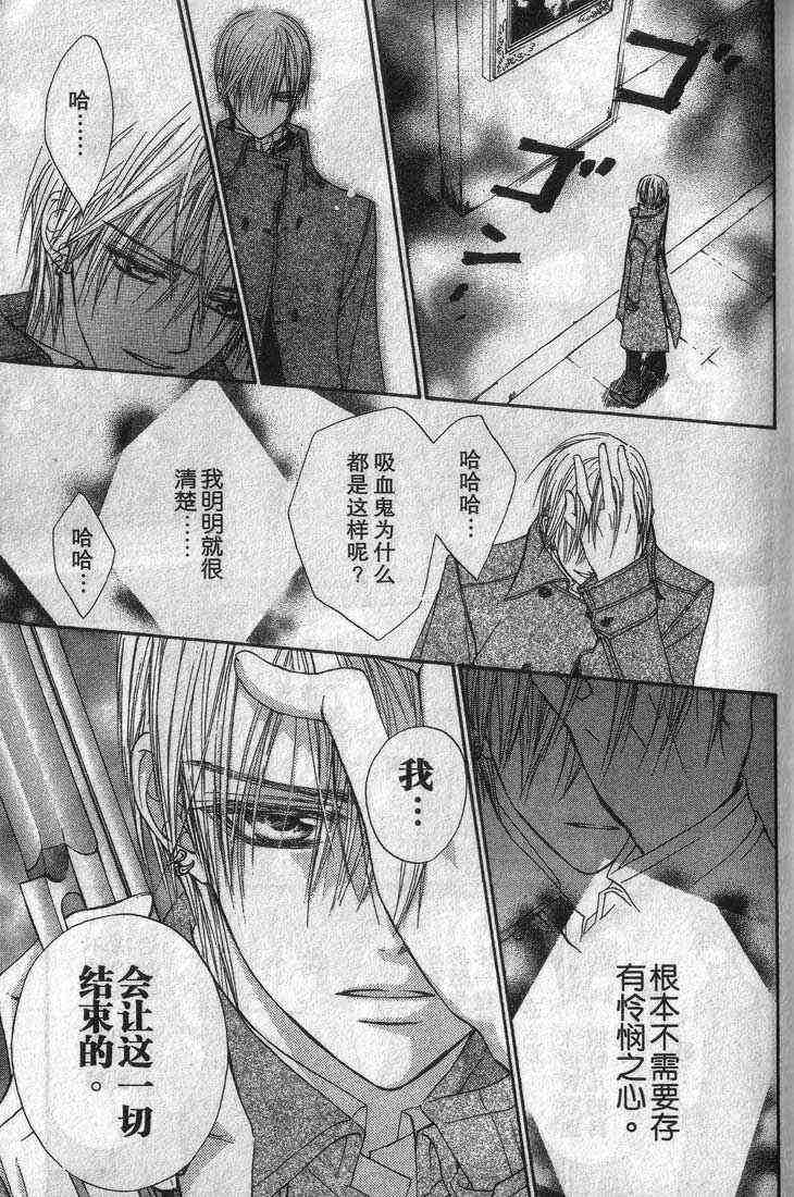 《吸血鬼骑士》漫画最新章节第3卷免费下拉式在线观看章节第【133】张图片