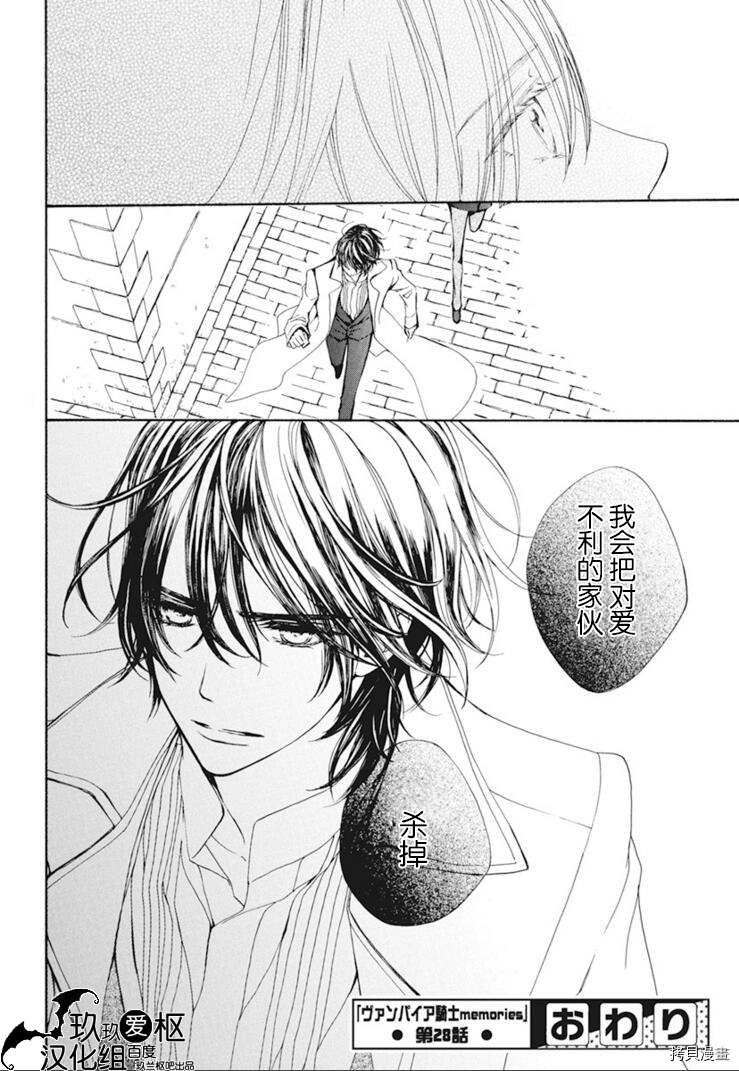 《吸血鬼骑士》漫画最新章节新28话免费下拉式在线观看章节第【30】张图片