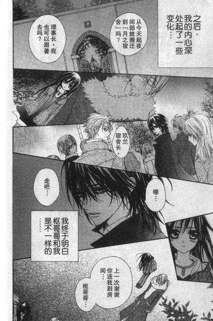 《吸血鬼骑士》漫画最新章节第3卷免费下拉式在线观看章节第【112】张图片