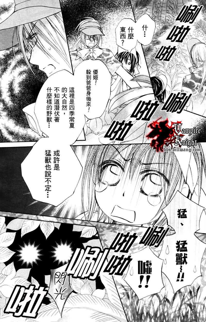 《吸血鬼骑士》漫画最新章节外传002免费下拉式在线观看章节第【3】张图片