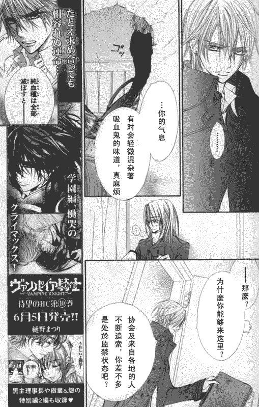 《吸血鬼骑士》漫画最新章节第50话免费下拉式在线观看章节第【12】张图片