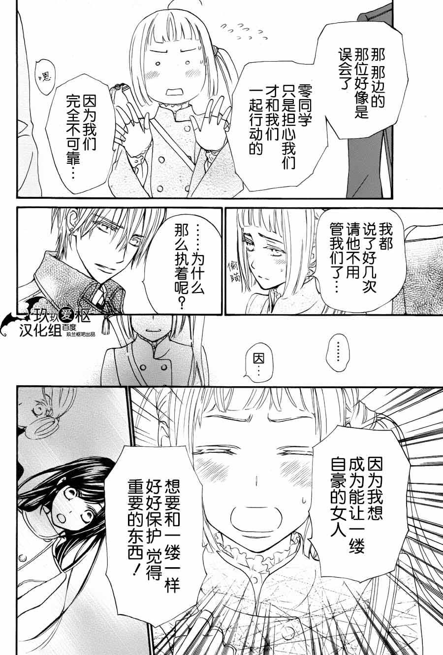 《吸血鬼骑士》漫画最新章节新14免费下拉式在线观看章节第【20】张图片