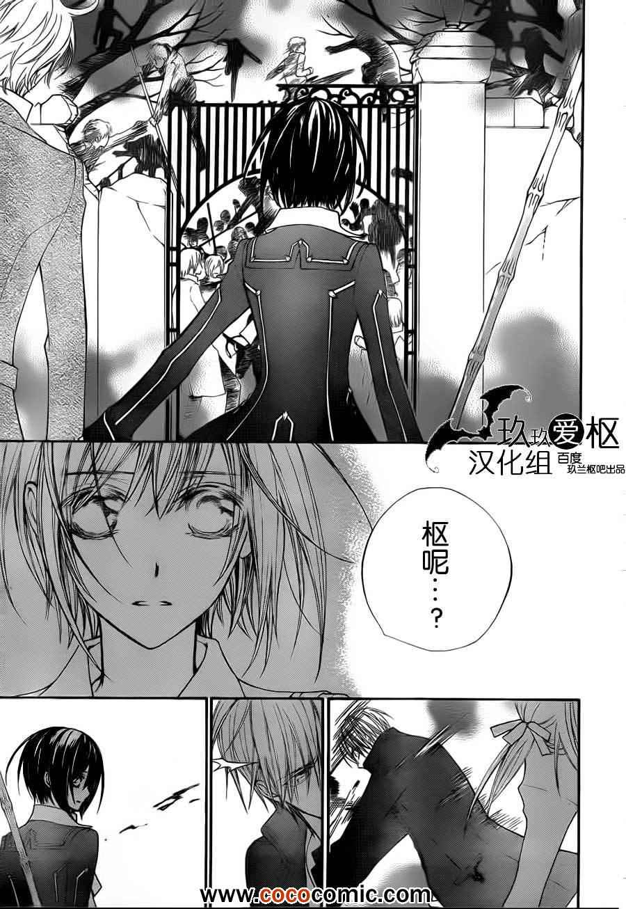 《吸血鬼骑士》漫画最新章节第92话免费下拉式在线观看章节第【26】张图片